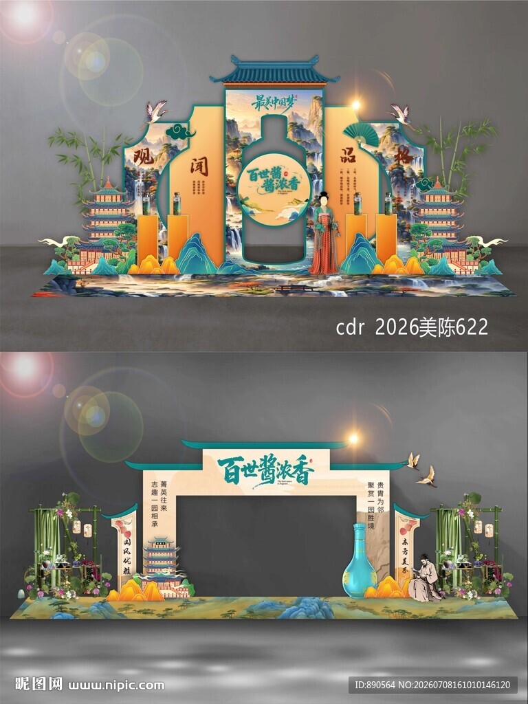 白酒美陈