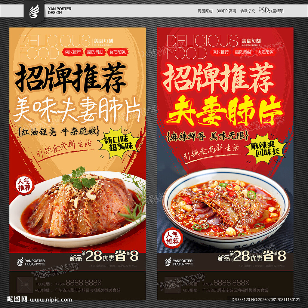 夫妻肺片
