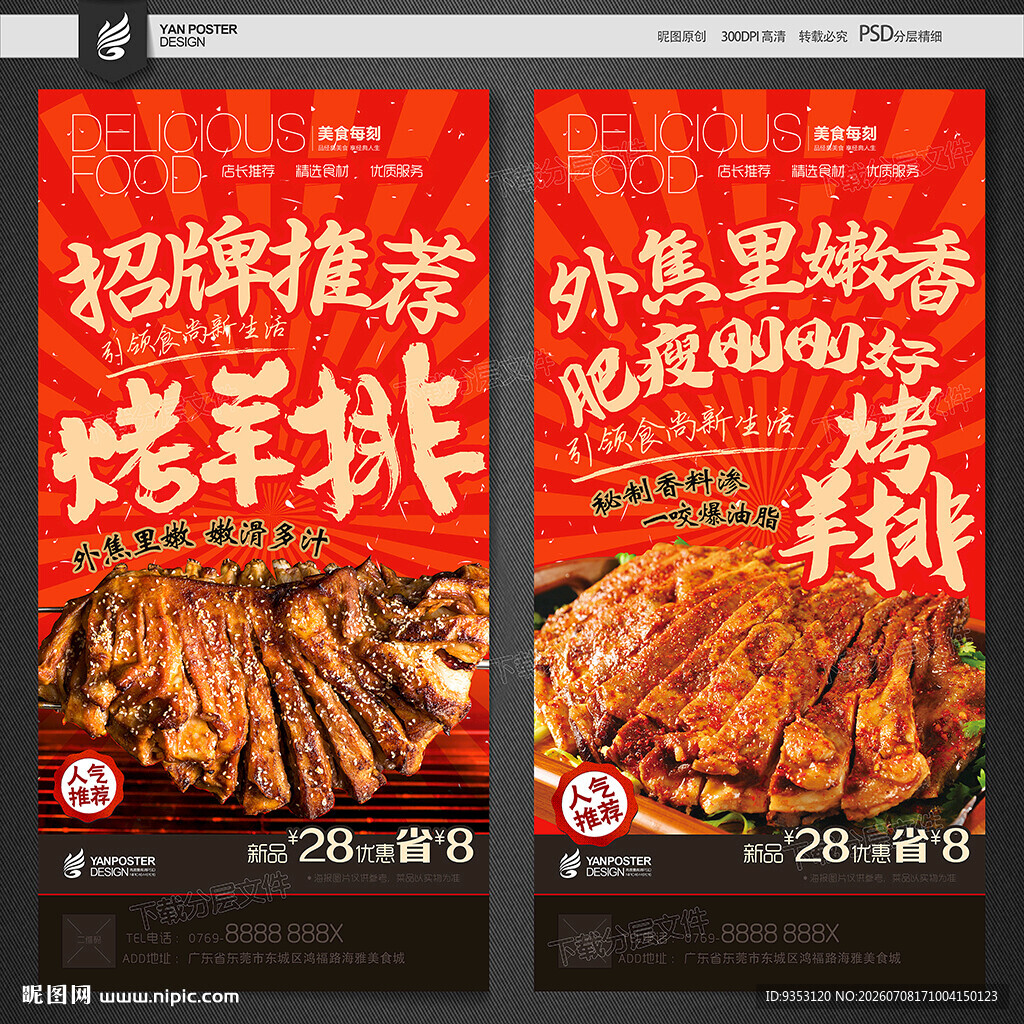 烤羊排
