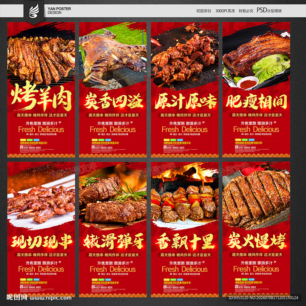 烤羊肉