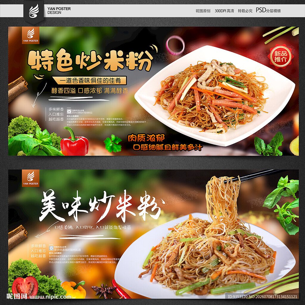 炒米粉