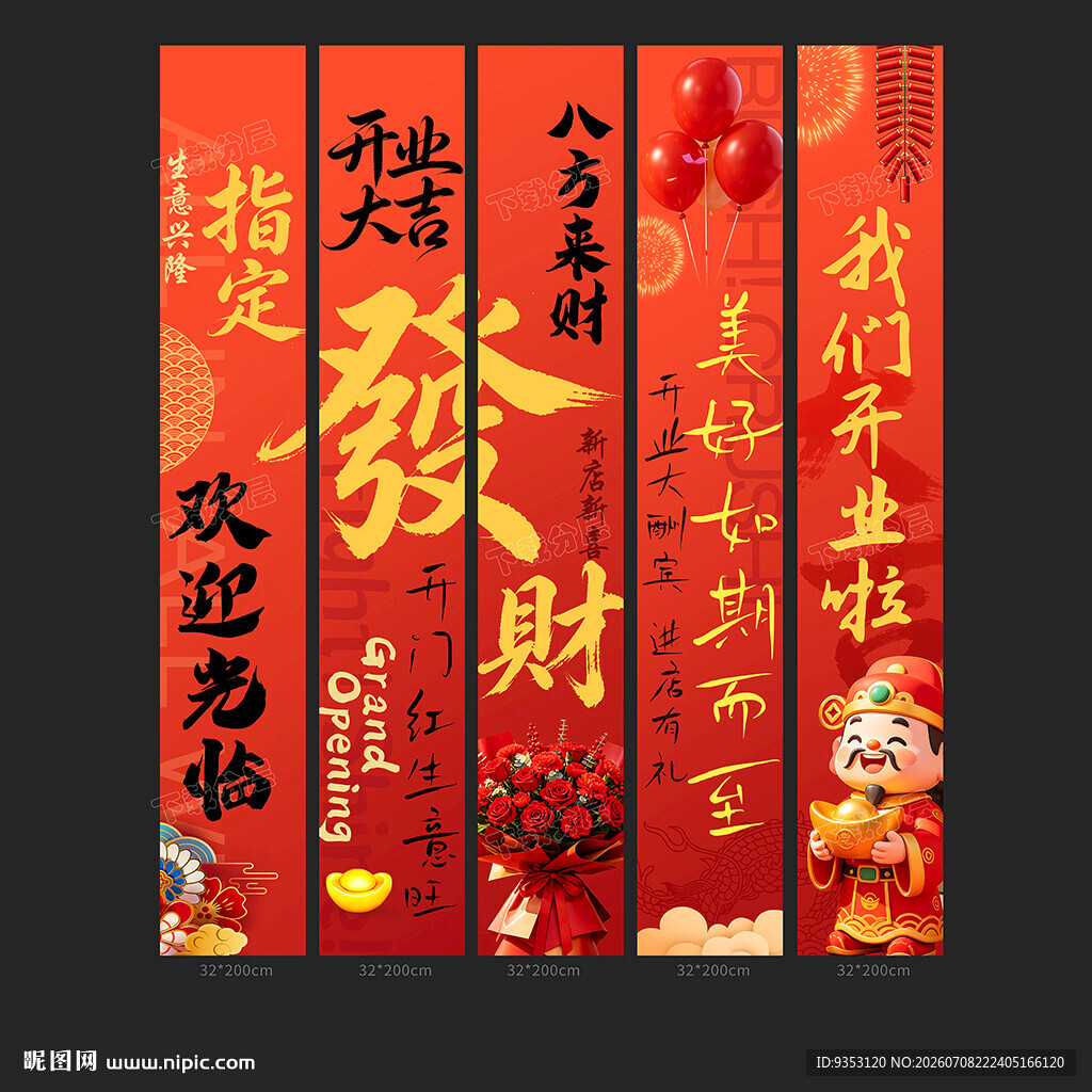开业条幅