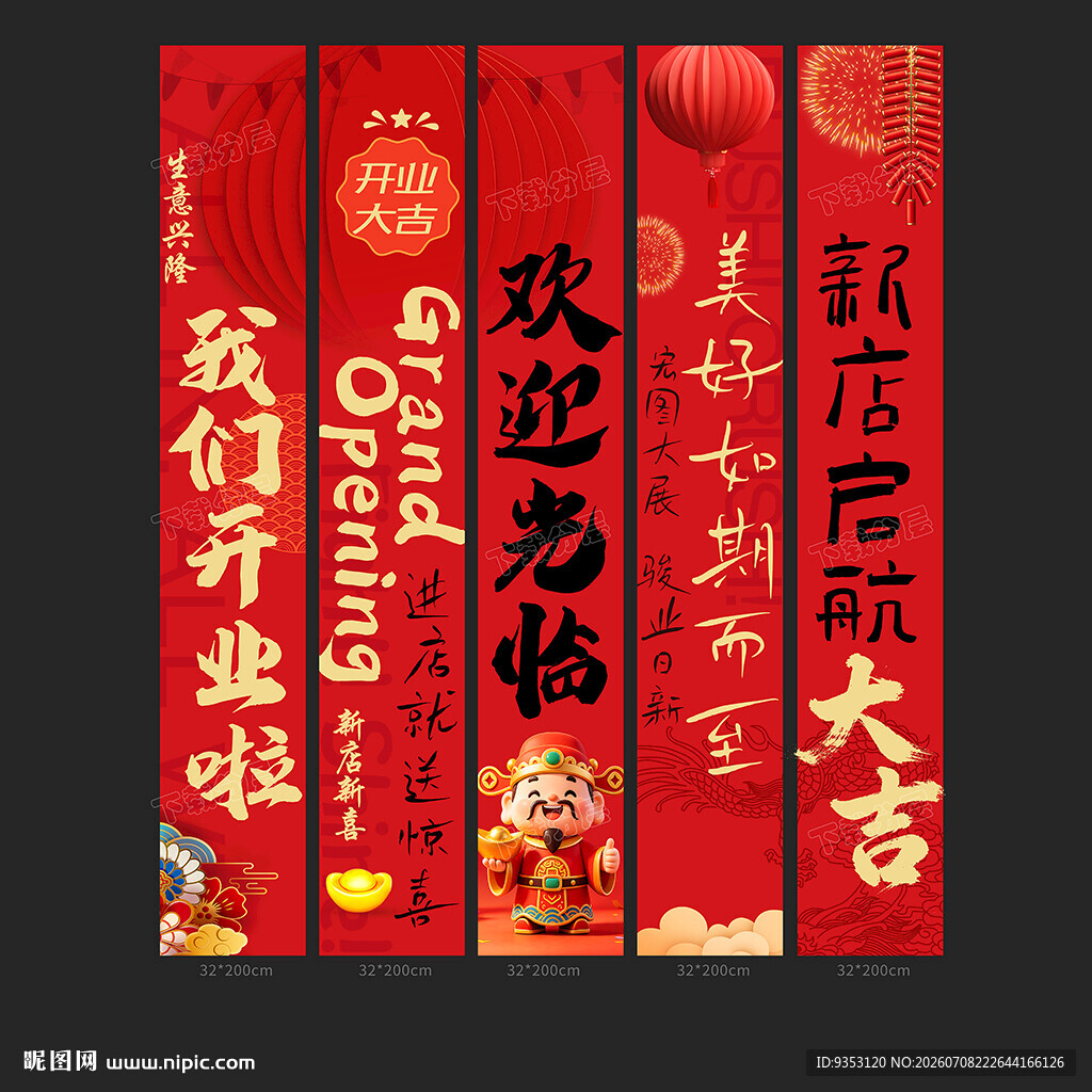 开业条幅