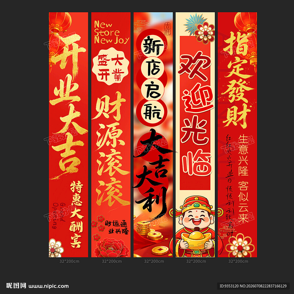 开业