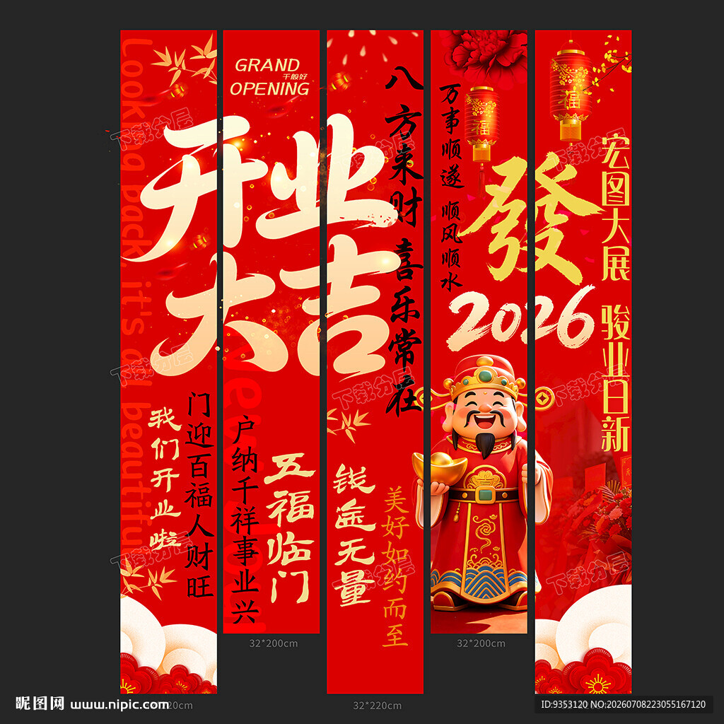 开业大吉