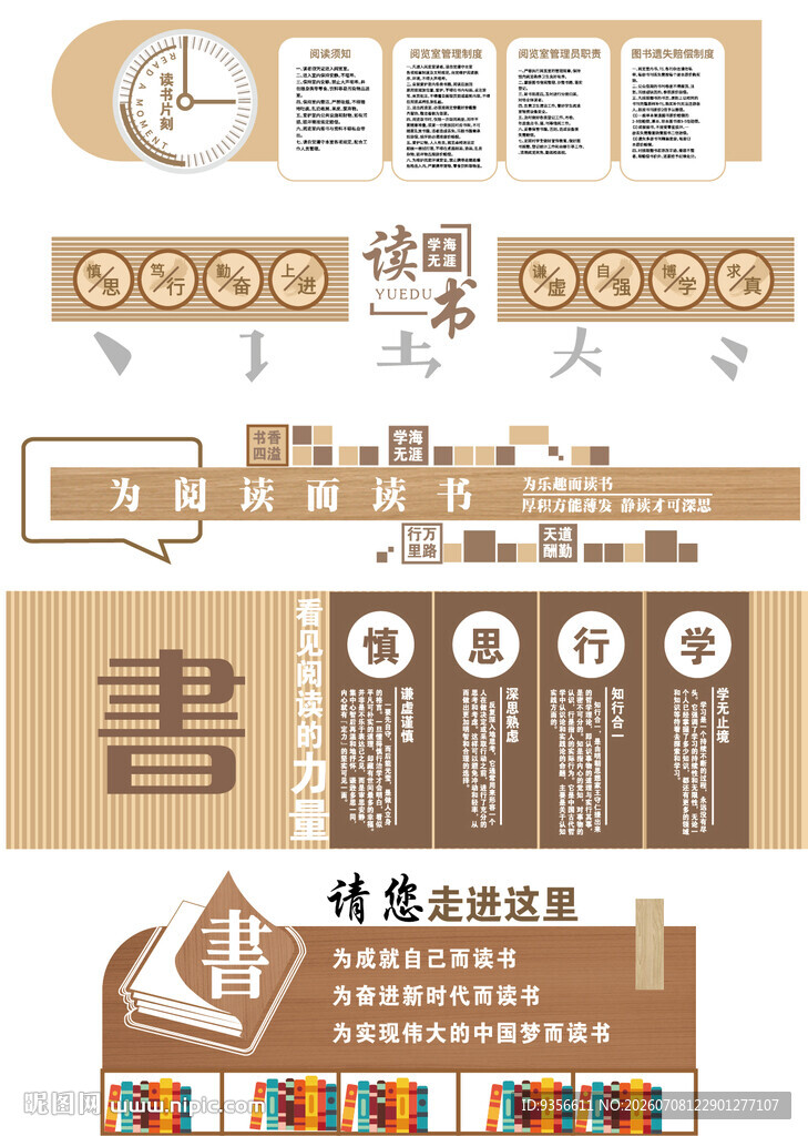 校园中式图书馆文化墙设计