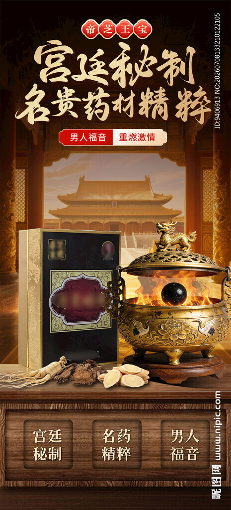 中药海报
