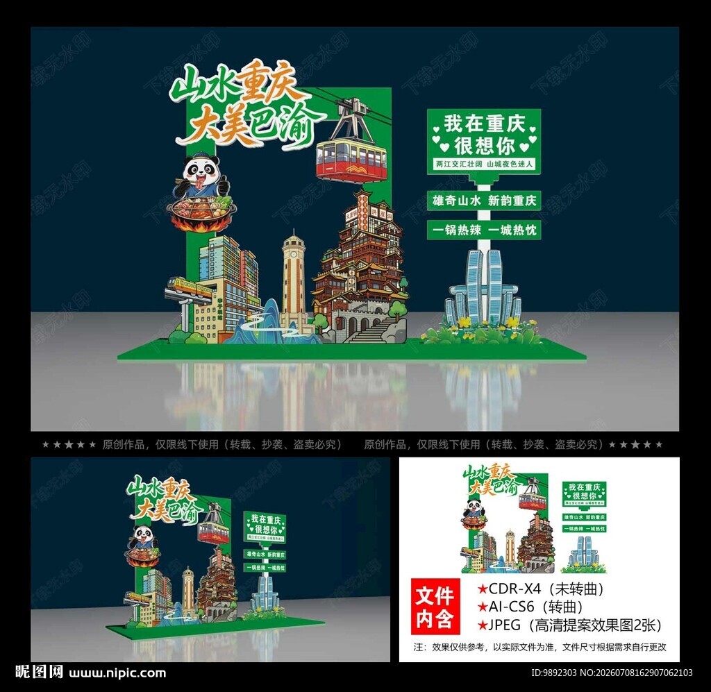 重庆