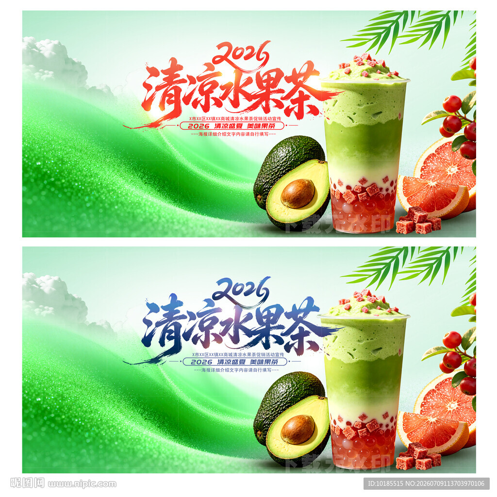 水果茶