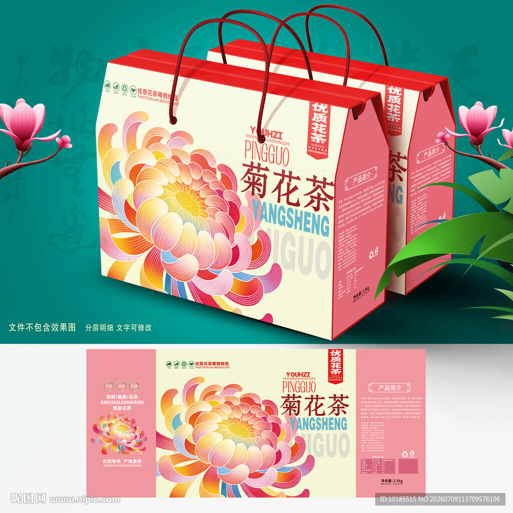 菊花茶包装
