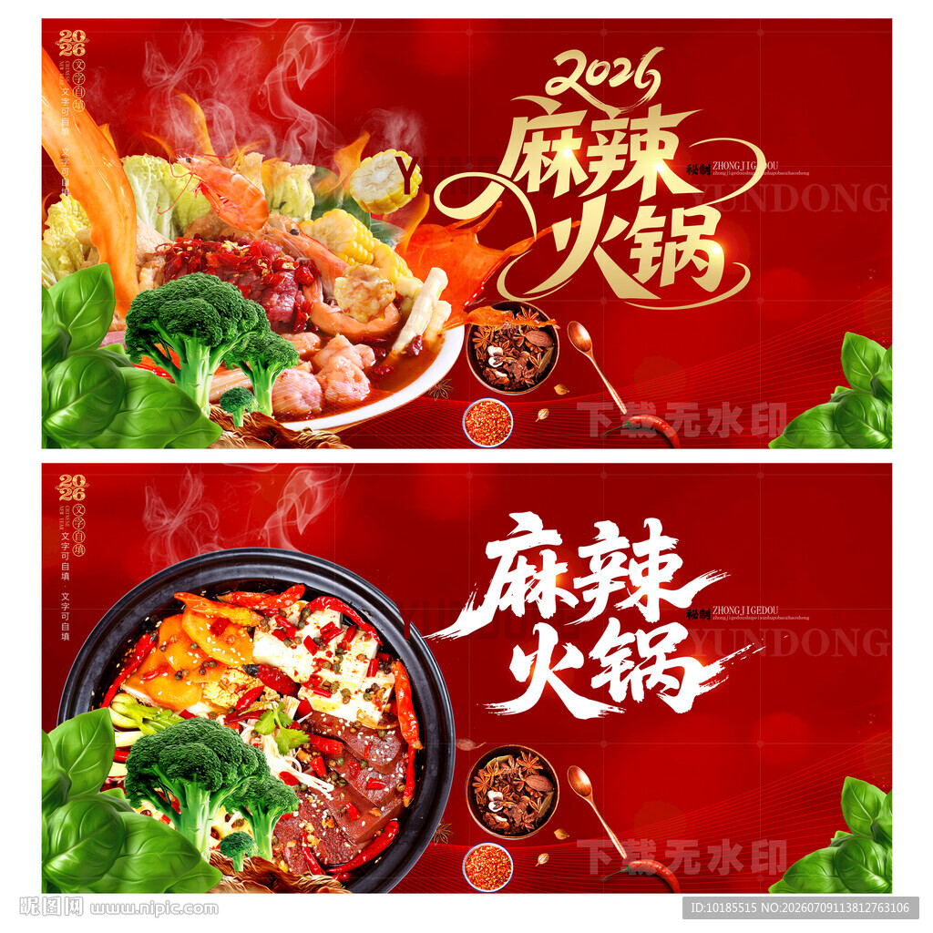 麻辣火锅
