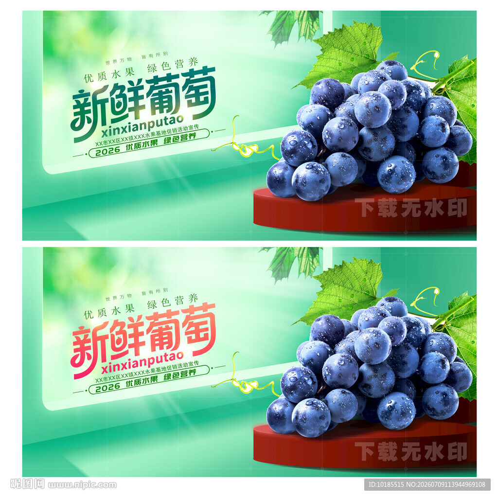 葡萄