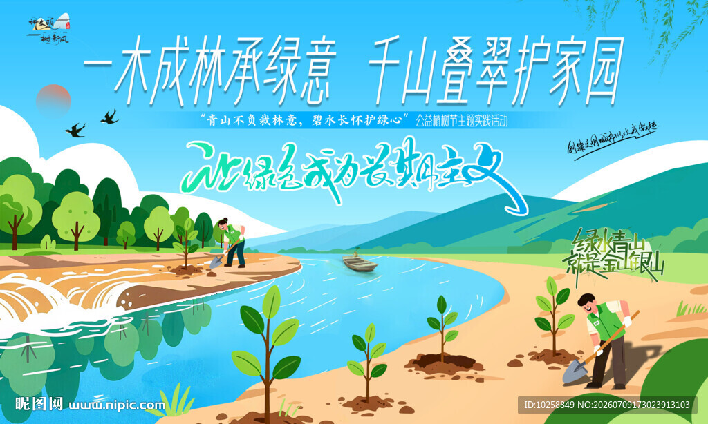 保护环境