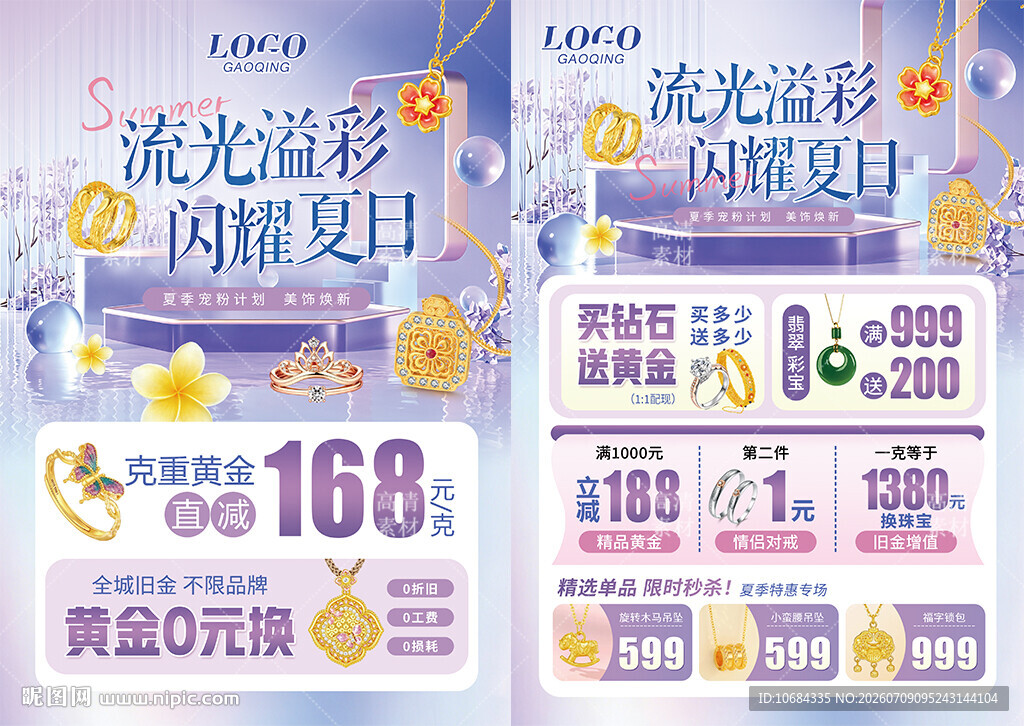 夏天珠宝