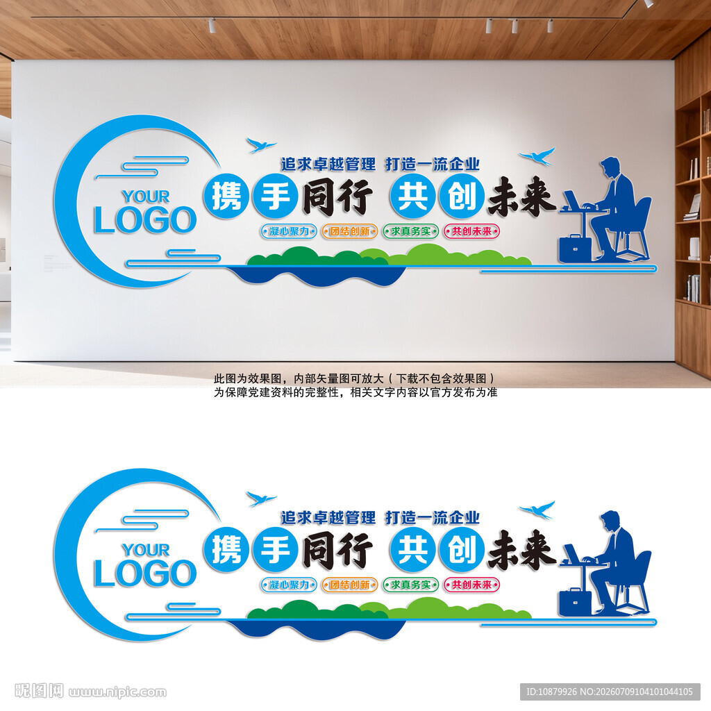 企业标语文化墙