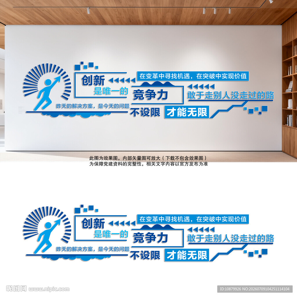 蓝色创意标语团队口号文化墙