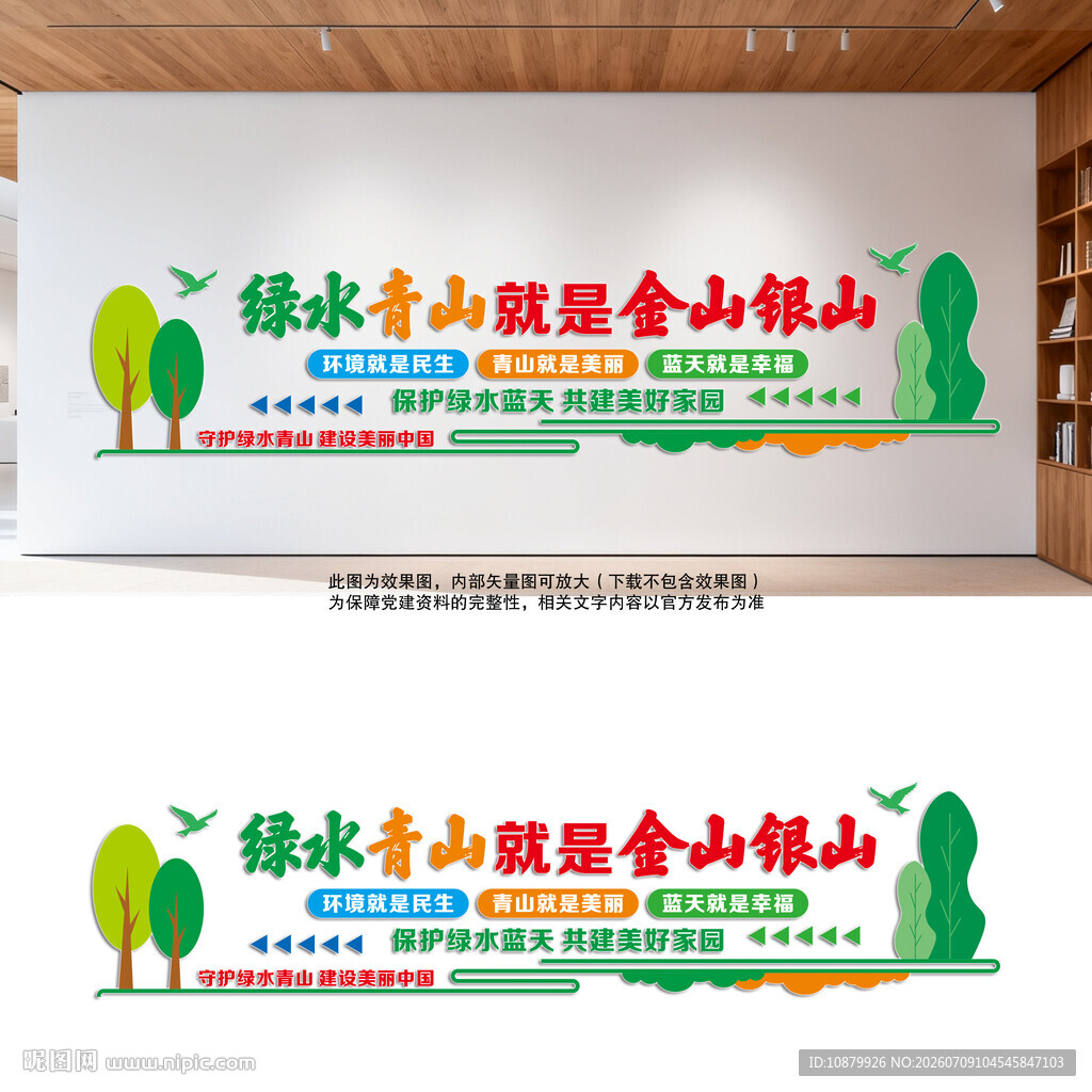 绿水青山就是金山银山