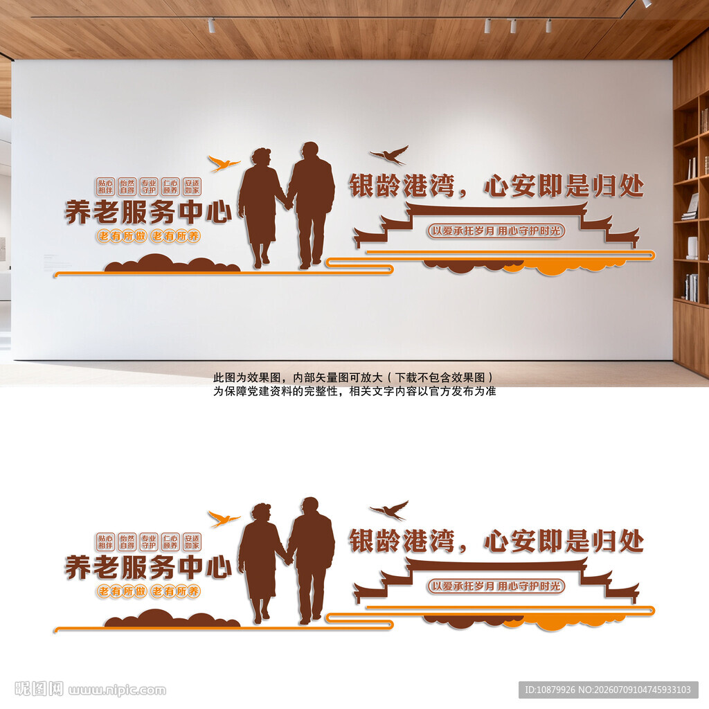 橙色创意养老服务中心文化墙
