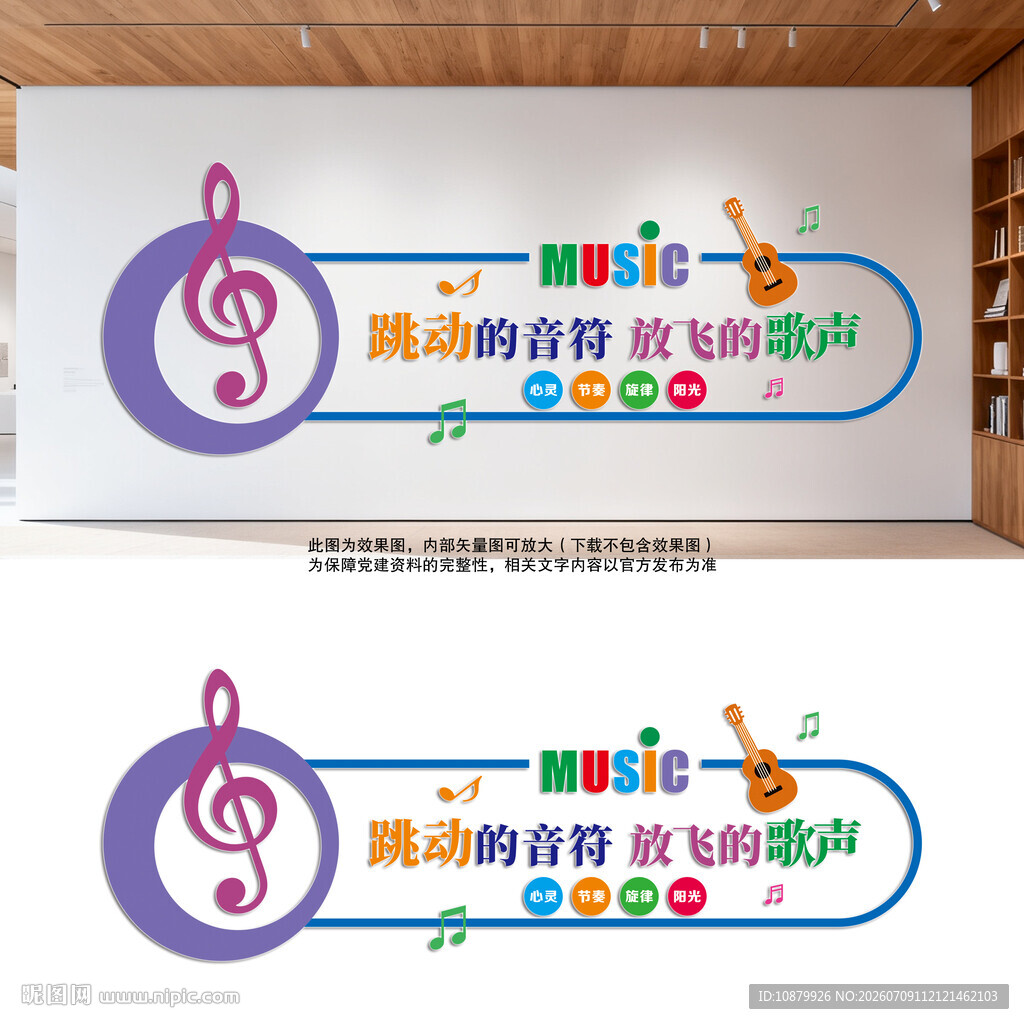 音乐室文化墙