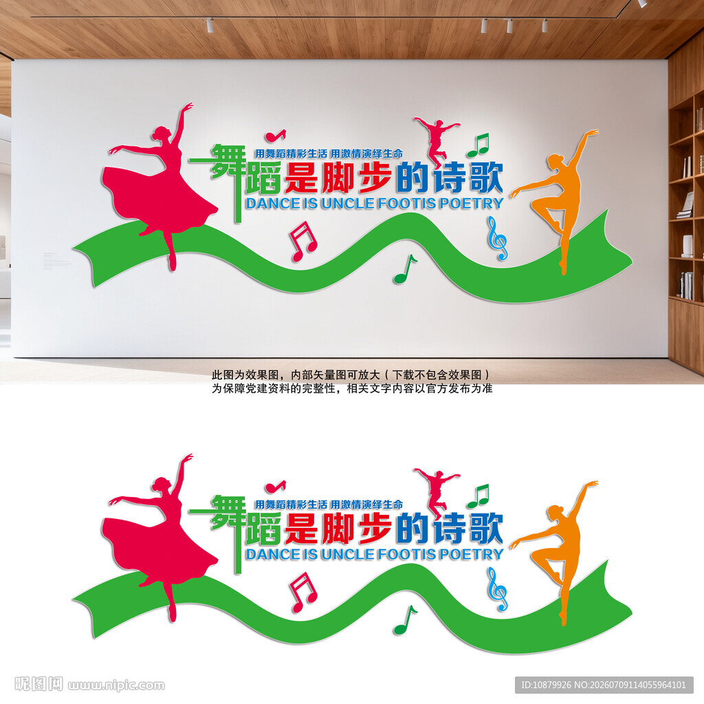 舞蹈室文化墙