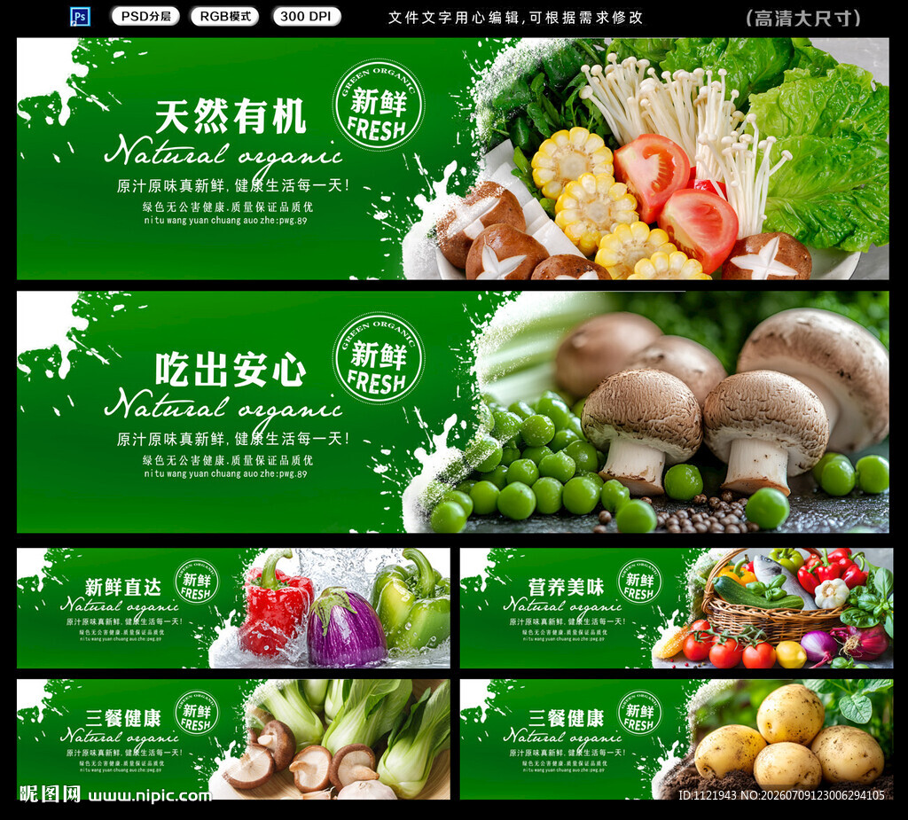有机蔬菜