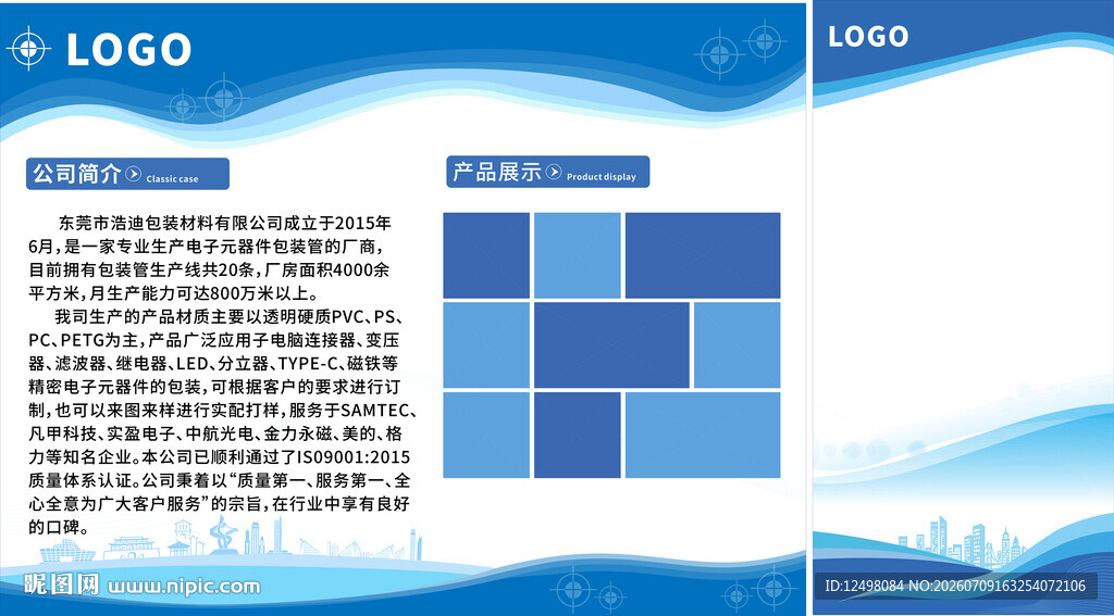 公司简介