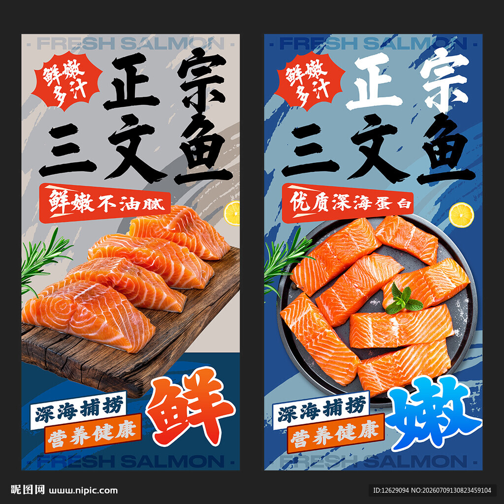 三文鱼