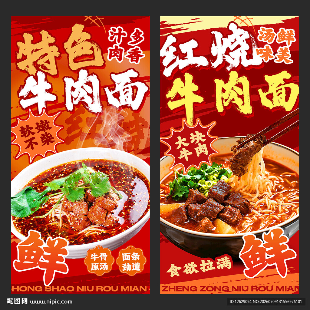 牛肉面海报