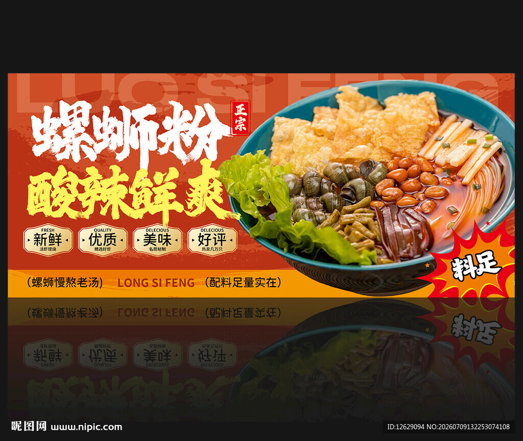 螺蛳粉