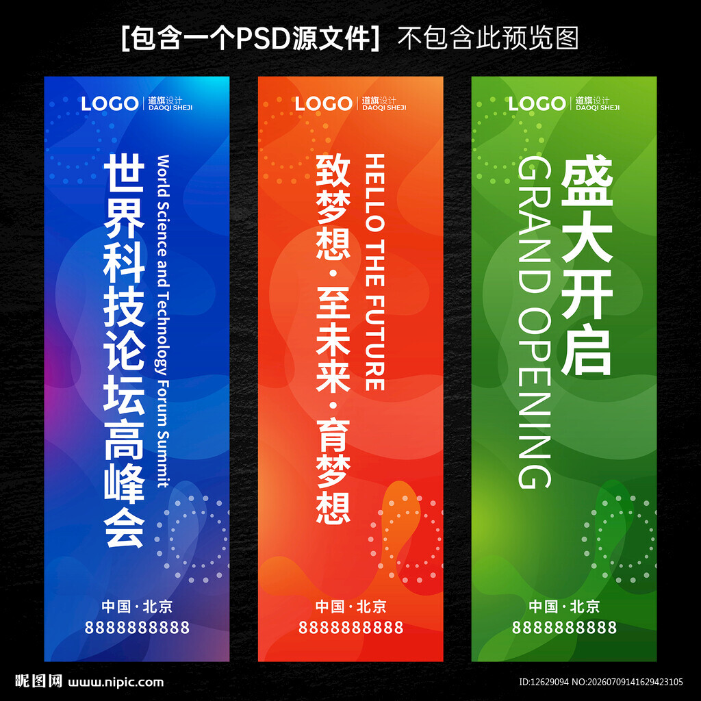 地产道旗