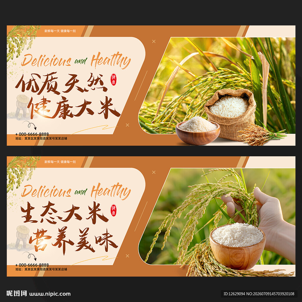 大米