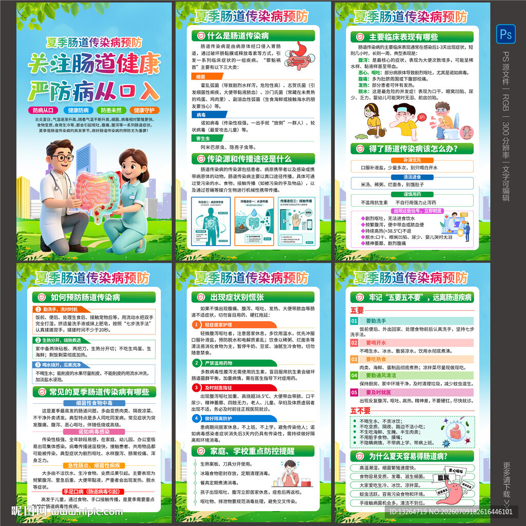 夏季健康教育