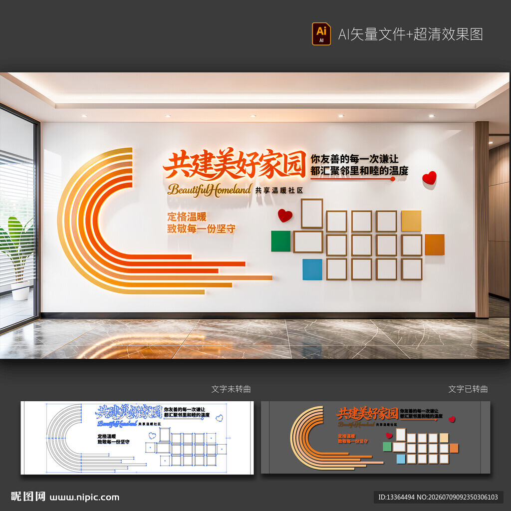 社区文化墙