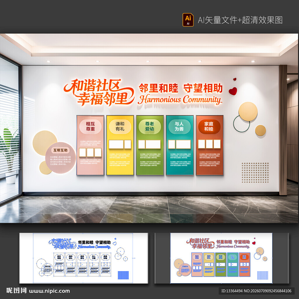 社区文化墙
