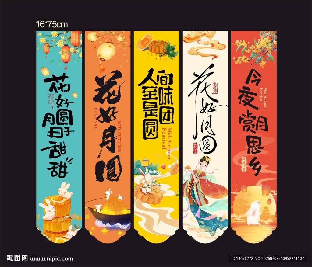 中秋佳节氛围感挂布