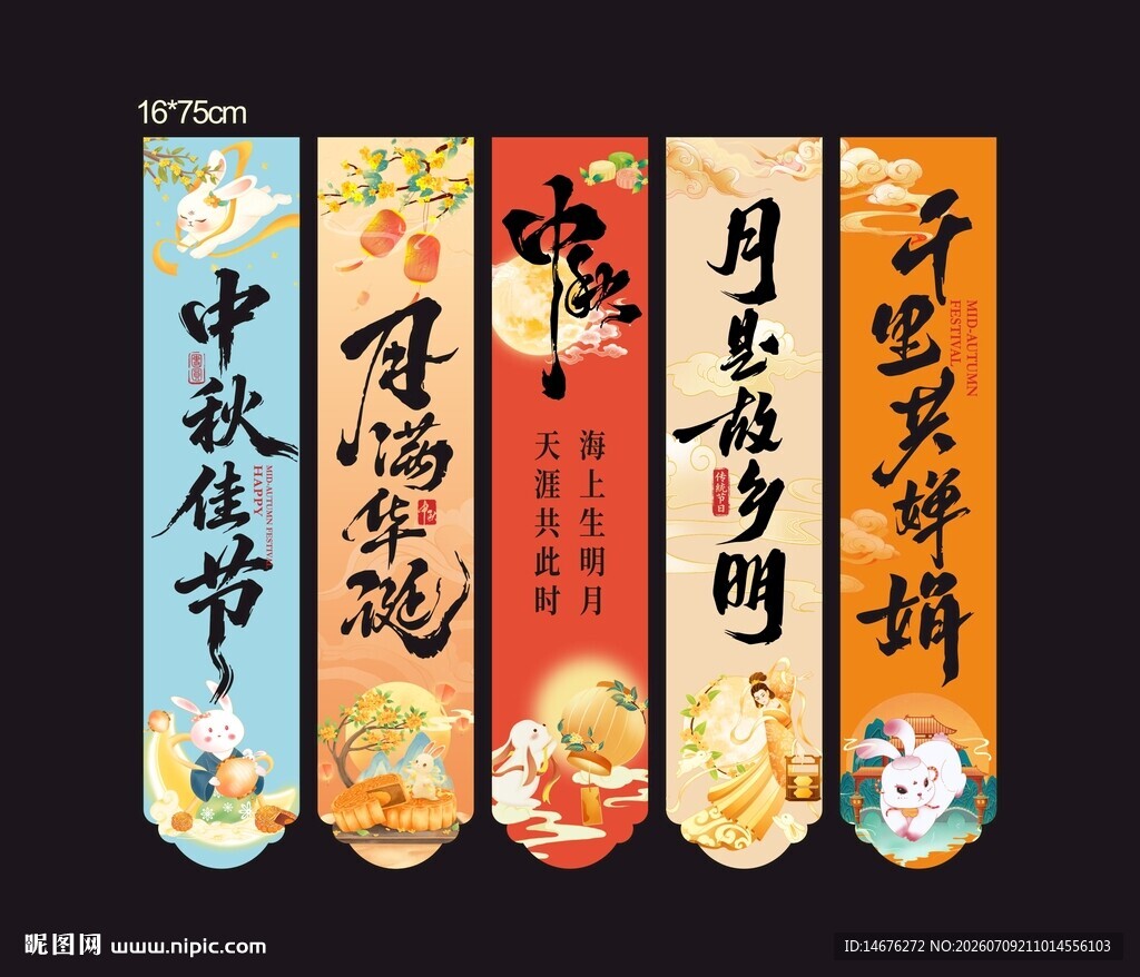 中秋古风氛围感挂布吊旗