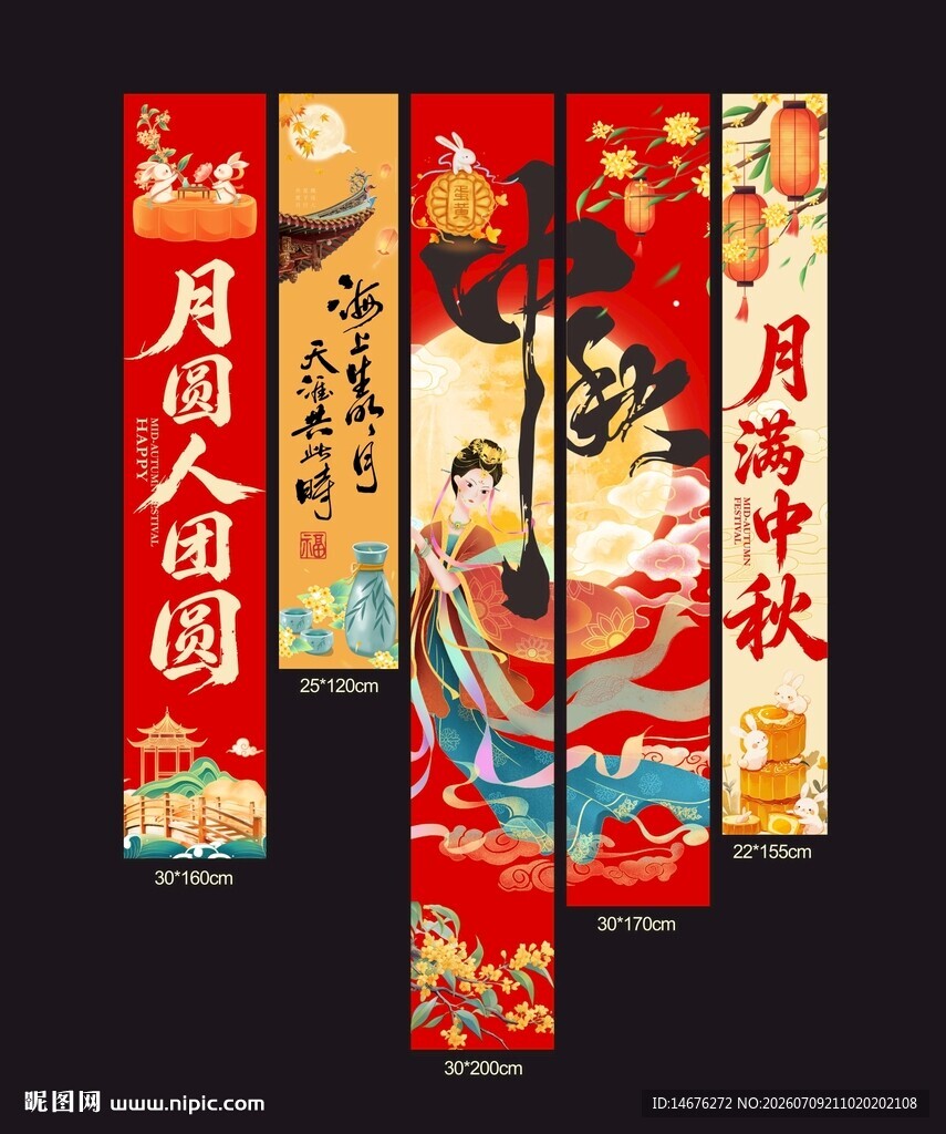 中秋国风主题氛围感挂布