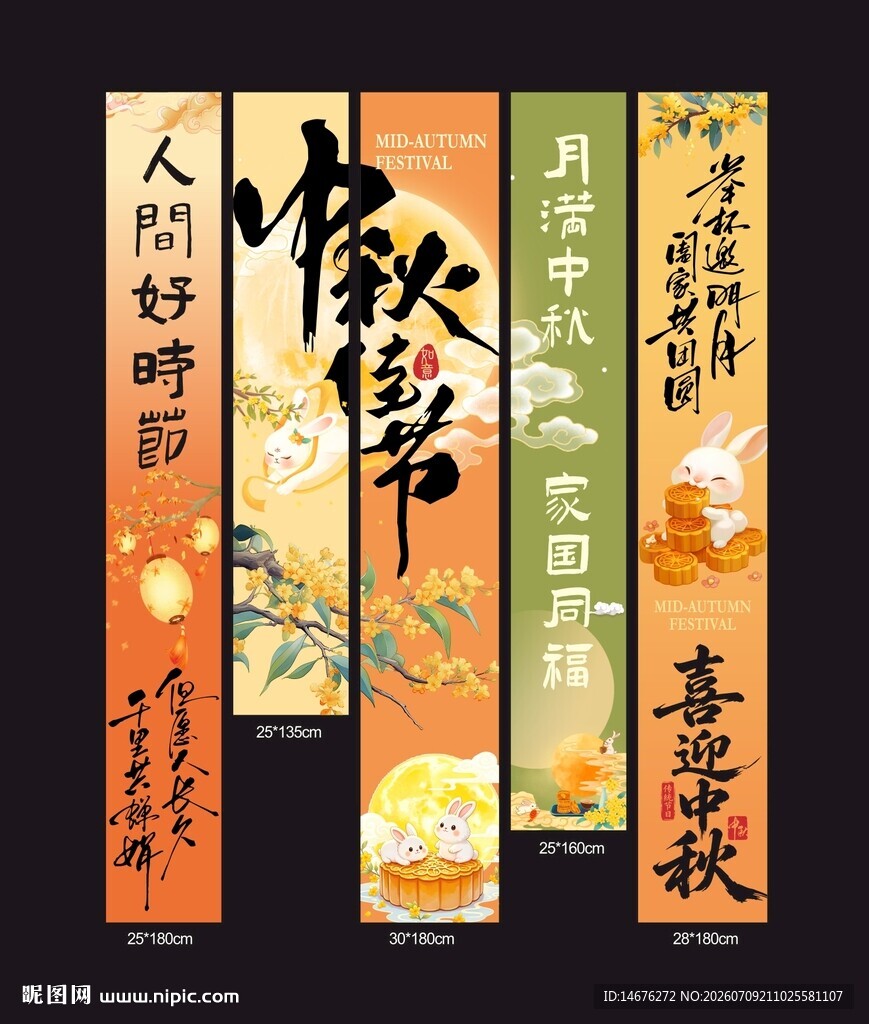 中秋佳节古风氛围感挂布