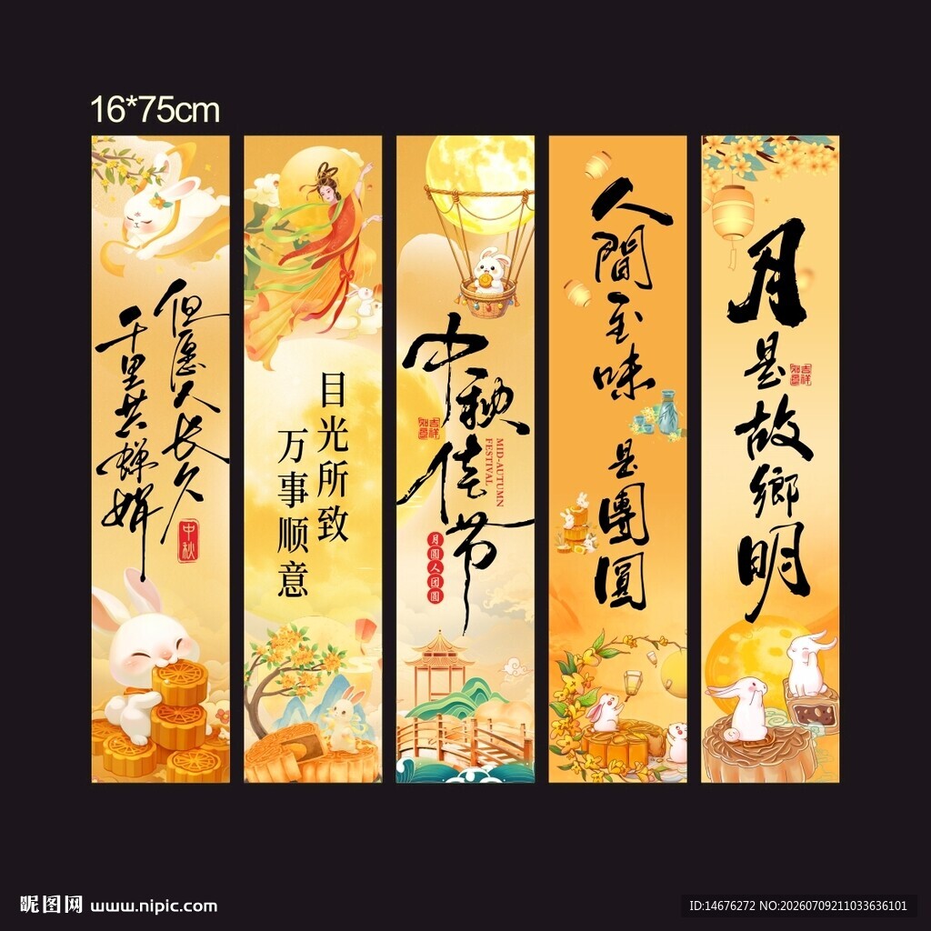 中秋佳节氛围感挂布
