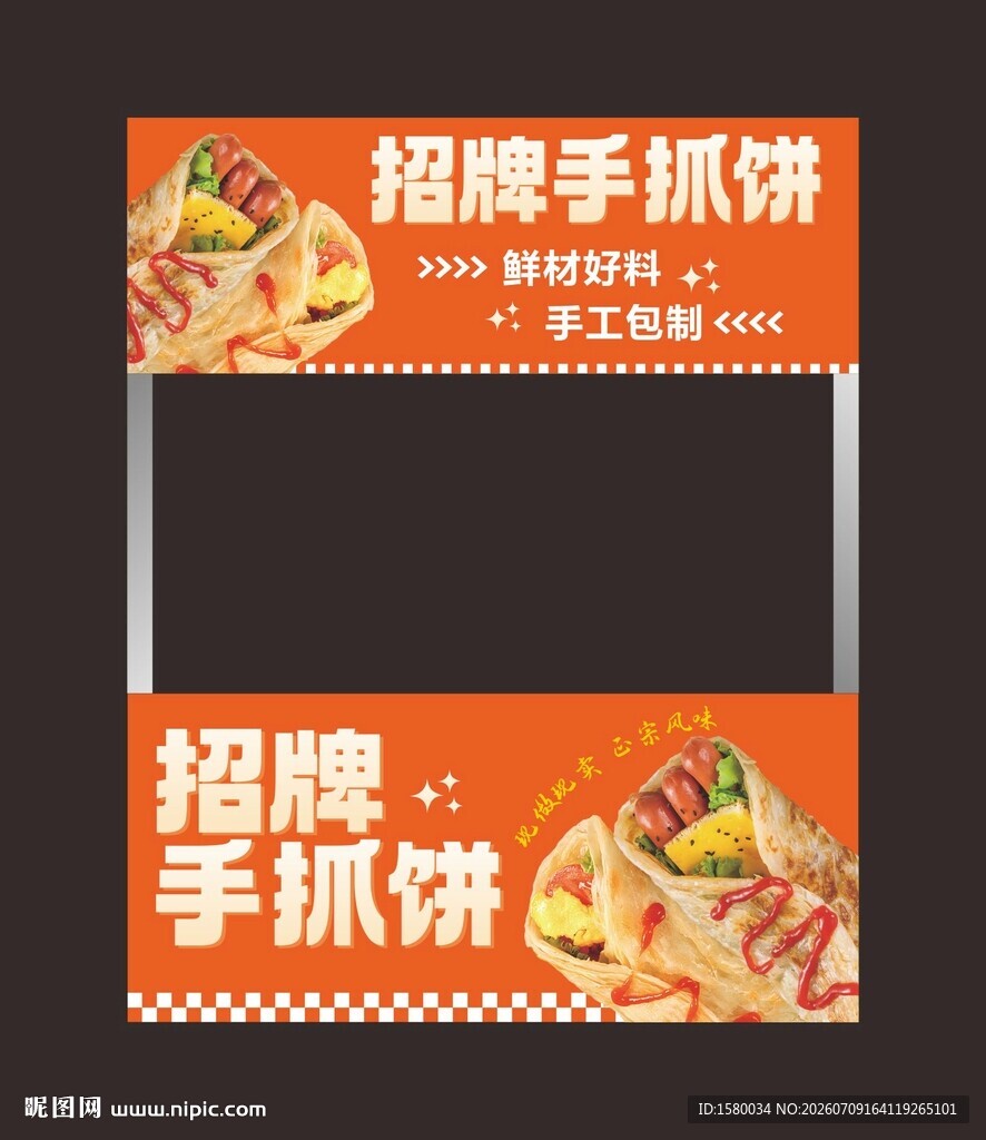 招牌手抓饼宣传海报