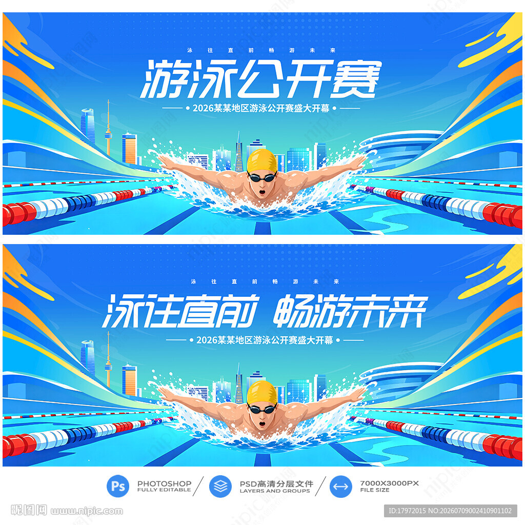 游泳比赛