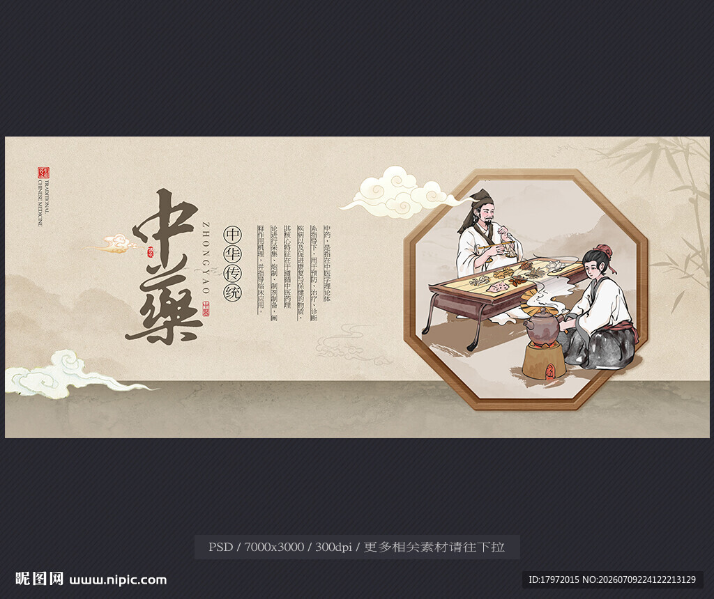 中药