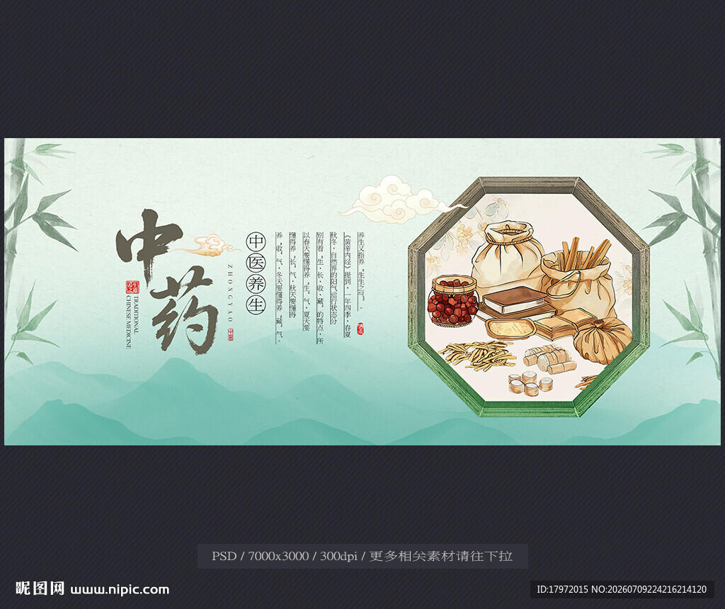 中药