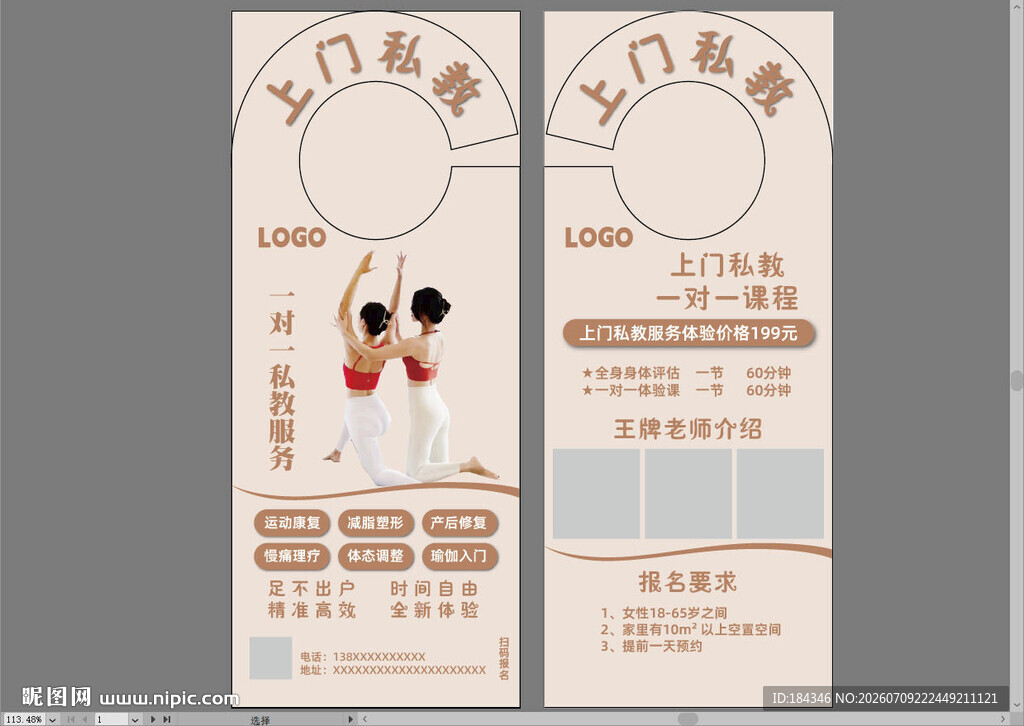 瑜伽门挂