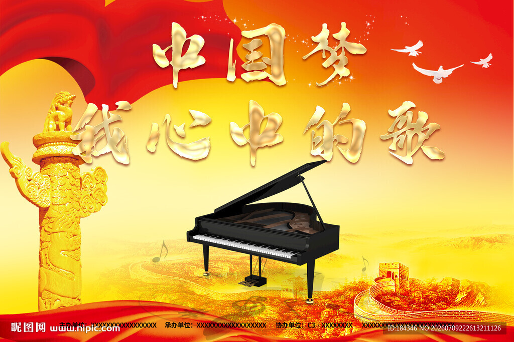 我心中的歌舞台背景