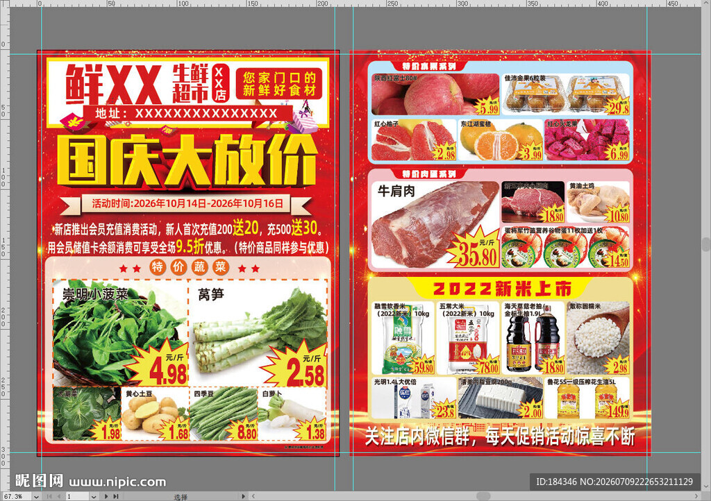 超市宣传单