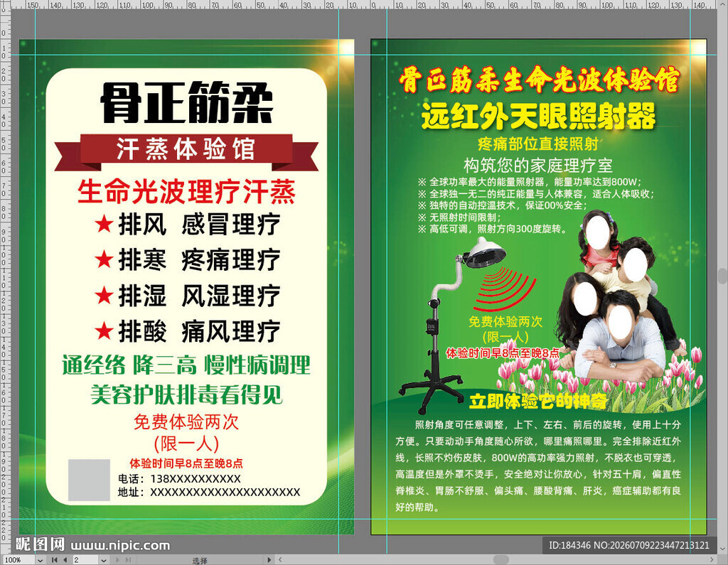 光波理疗