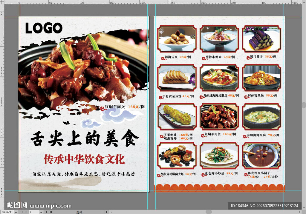 舌尖美食菜单