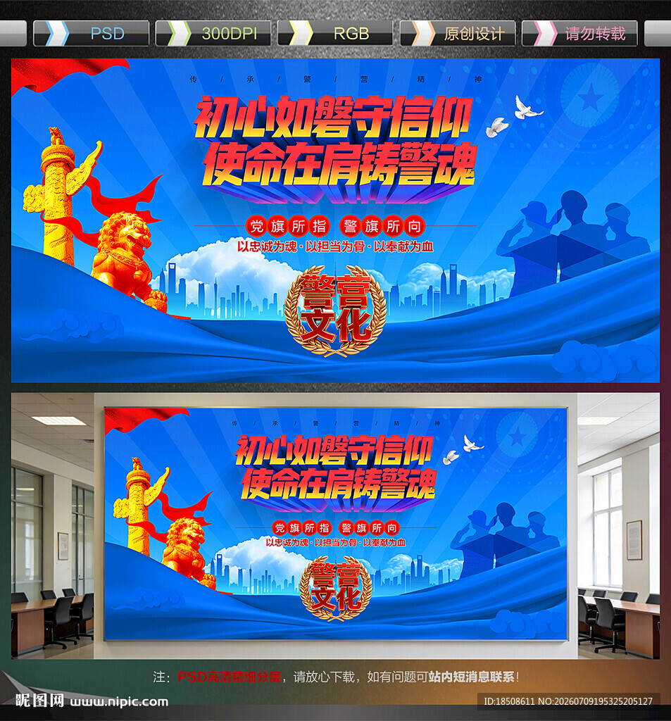 警营文化墙