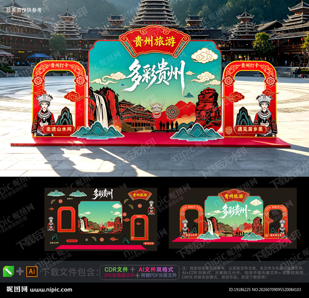贵州旅游景点美陈